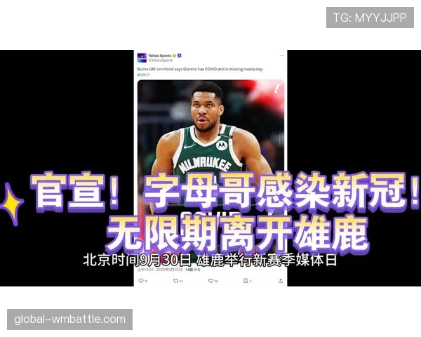 字母哥质疑雄鹿管理层争冠决心引发关注或影响未来合作关系